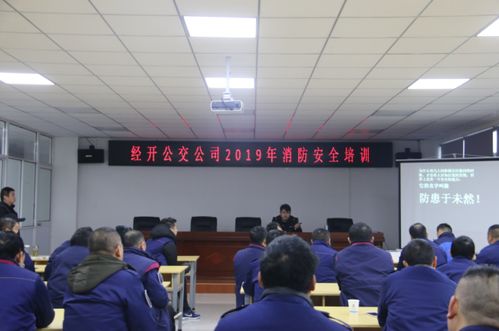 合肥經開區公交公司開展駕駛員消防安全培訓