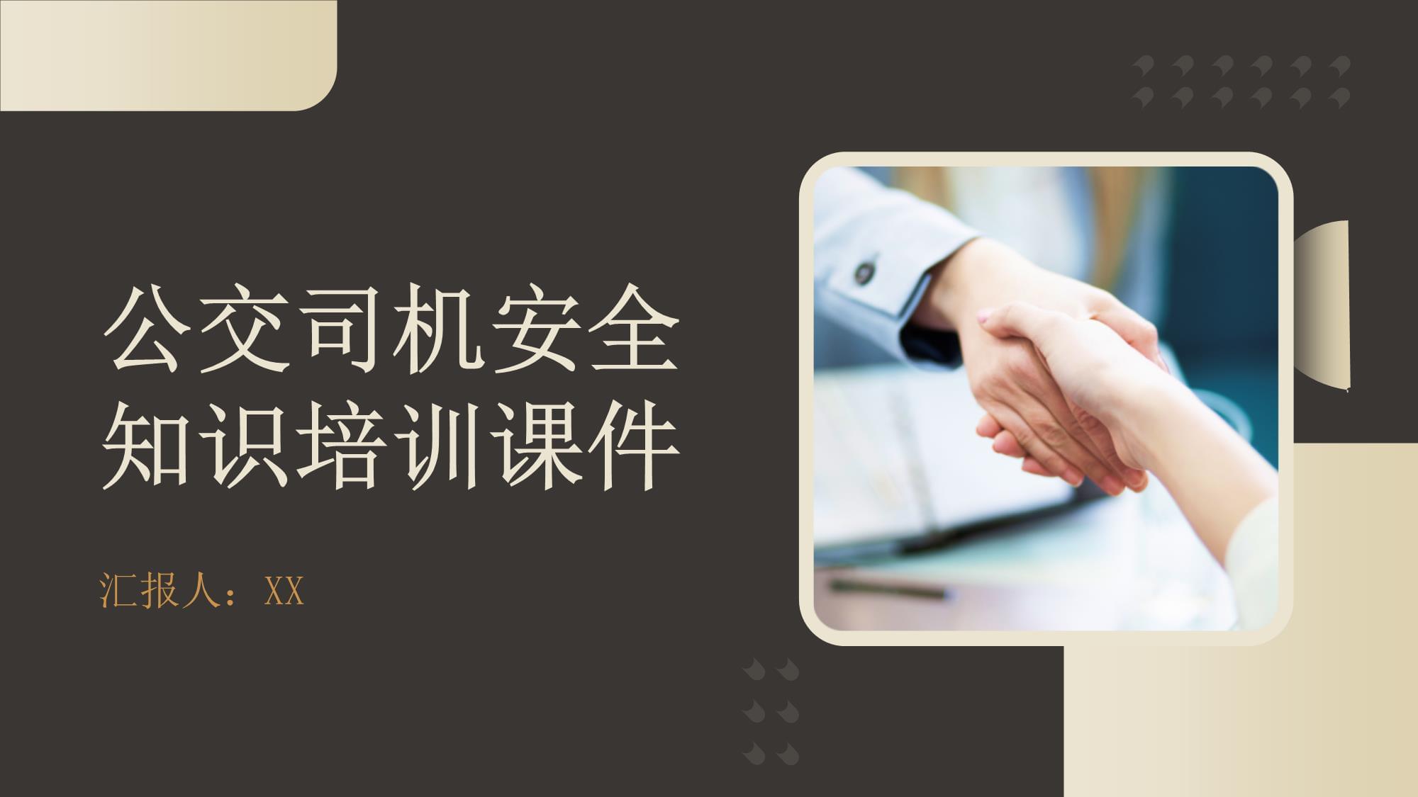 公交司機安全知識培訓課件 駕駛員培訓