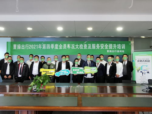 曹操出行持續強化司機安全培訓 駕駛員培訓與服務品質的雙重提升