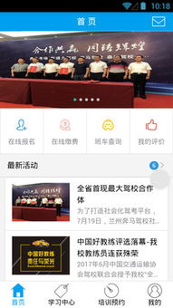 學(xué)員通 駕駛員培訓(xùn)的高效助航者